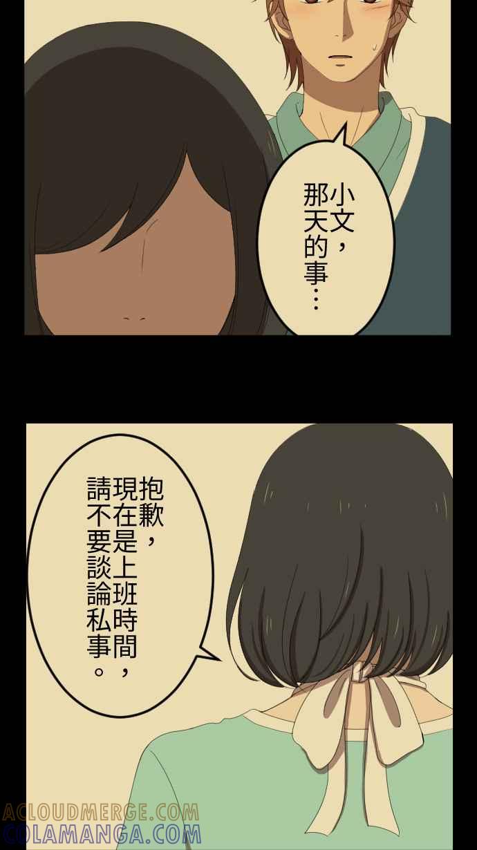 《大城市小女子》第37话 逃避 第31页