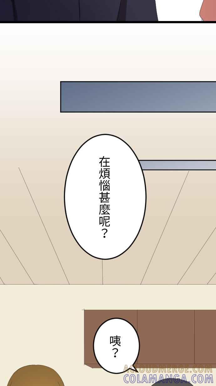 《大城市小女子》第37话 逃避 第17页