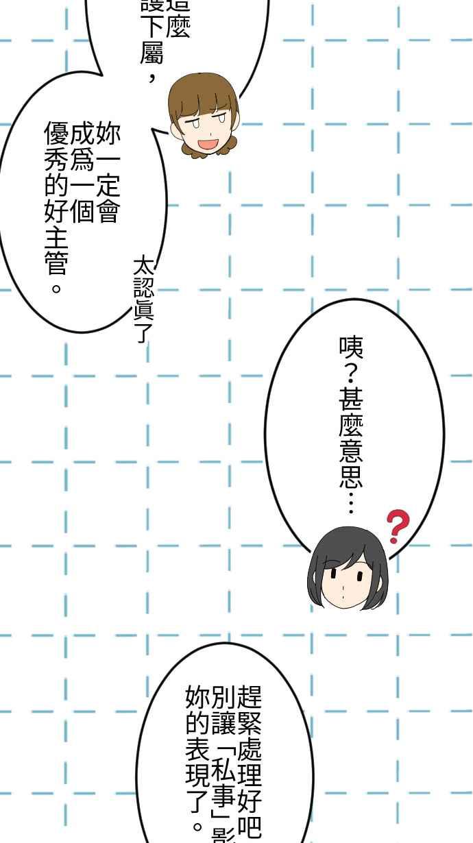 《大城市小女子》第37话 逃避 第28页