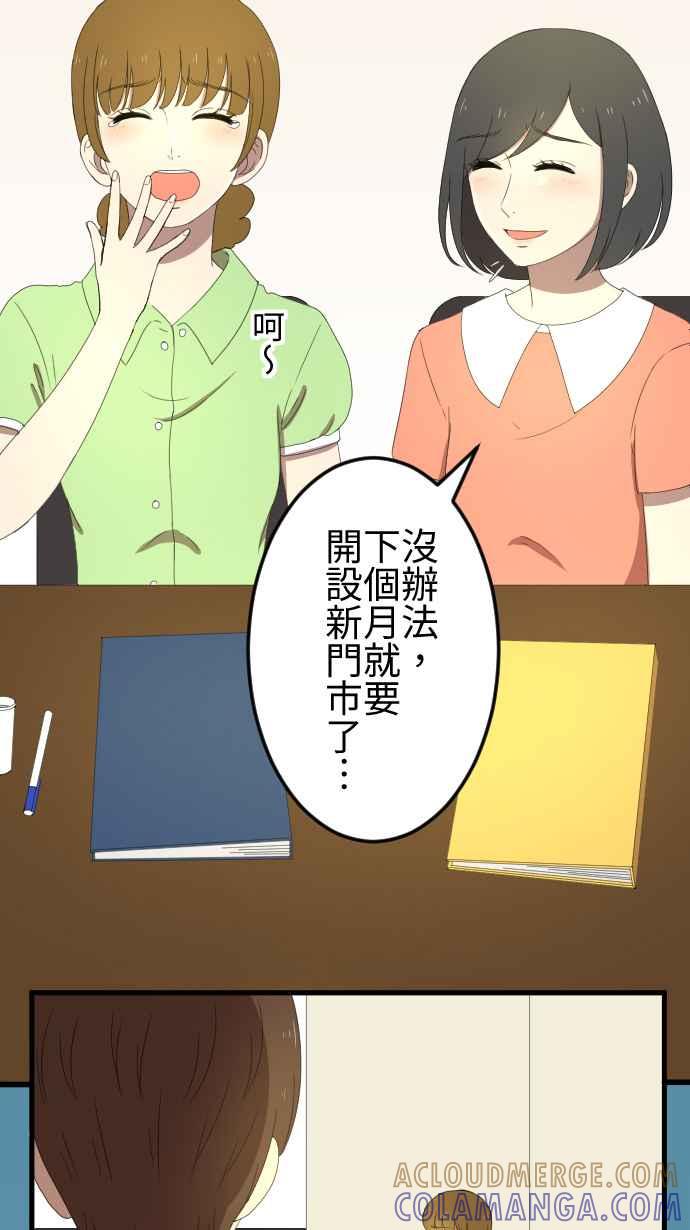 《大城市小女子》第37话 逃避 第5页