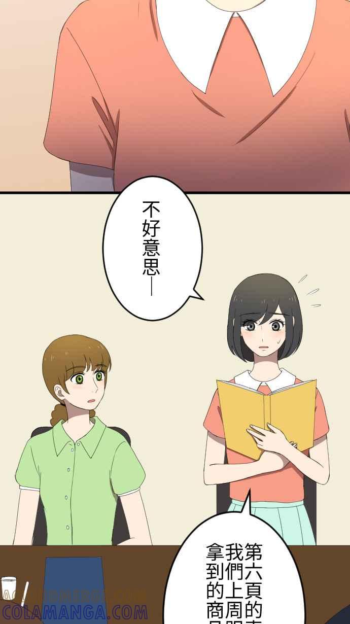 《大城市小女子》第37话 逃避 第15页