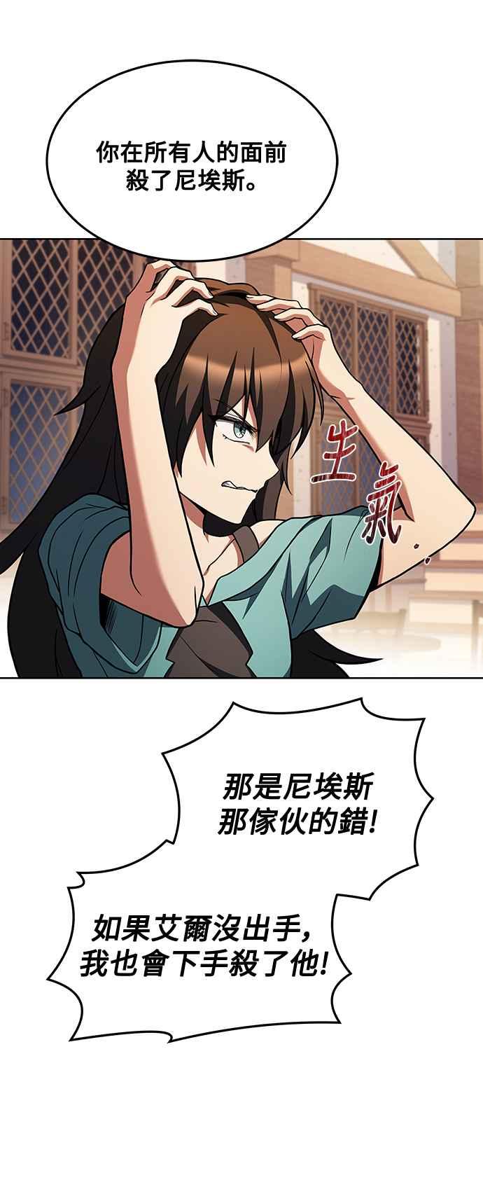 《异世界的美味魔法》第37话 第21页