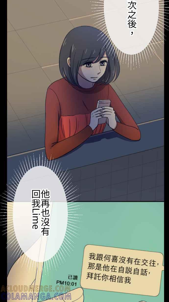 《大城市小女子》第37话 逃避 第11页