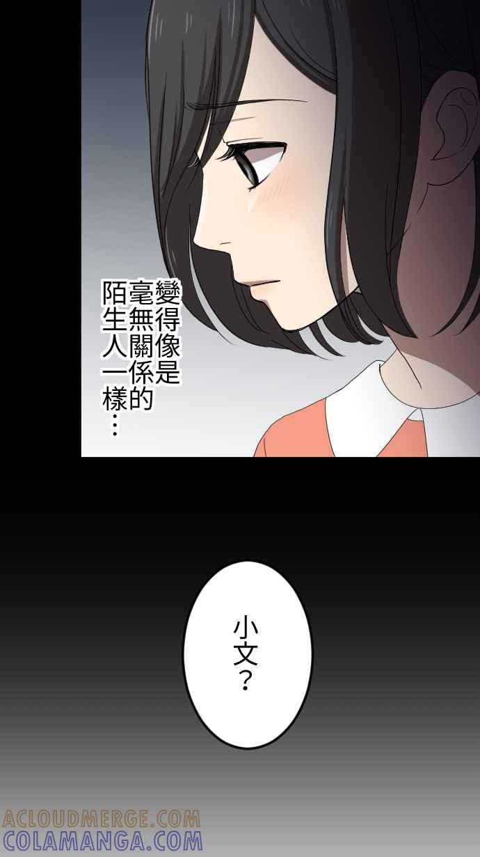 《大城市小女子》第37话 逃避 第13页