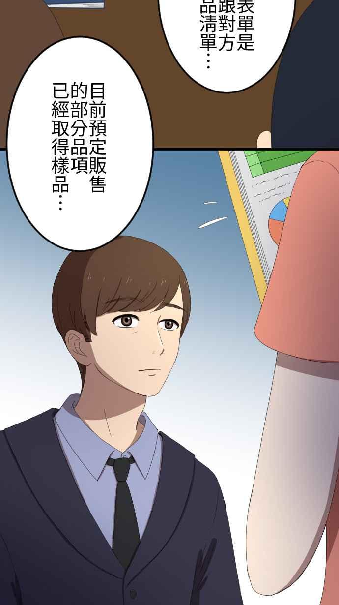 《大城市小女子》第37话 逃避 第16页