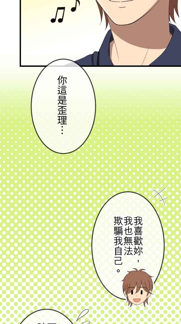《大城市小女子》第38话 还是喜欢 第35页