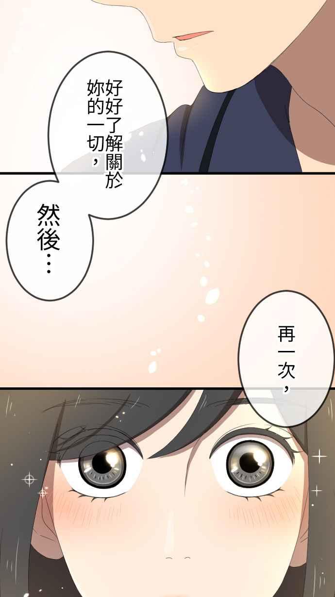 《大城市小女子》第38话 还是喜欢 第32页
