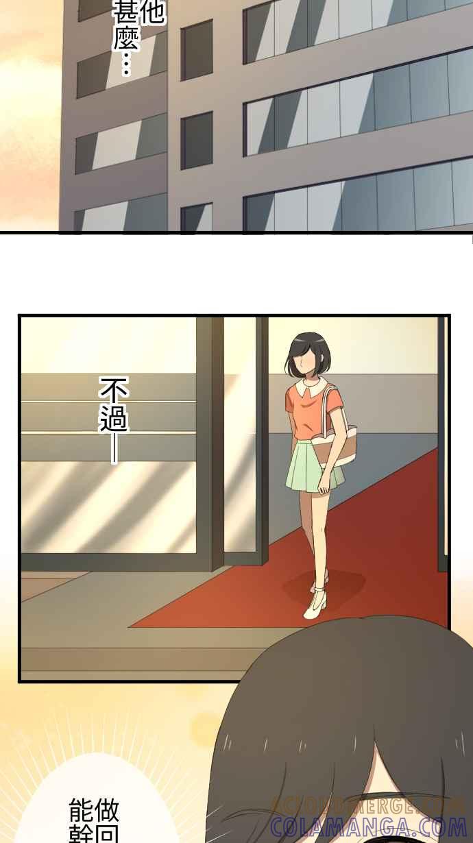 《大城市小女子》第38话 还是喜欢 第40页