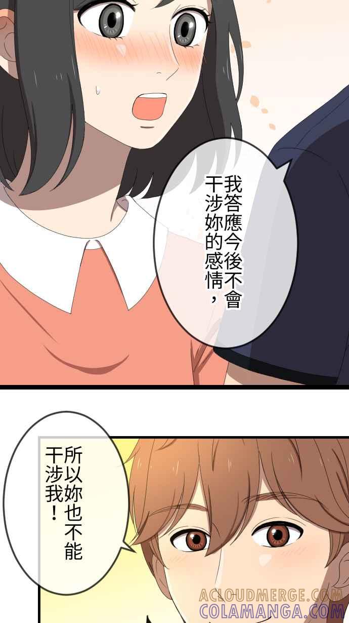 《大城市小女子》第38话 还是喜欢 第34页