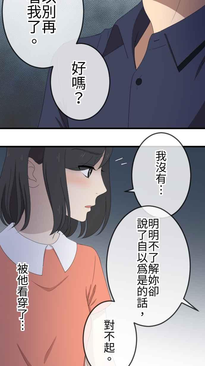《大城市小女子》第38话 还是喜欢 第12页