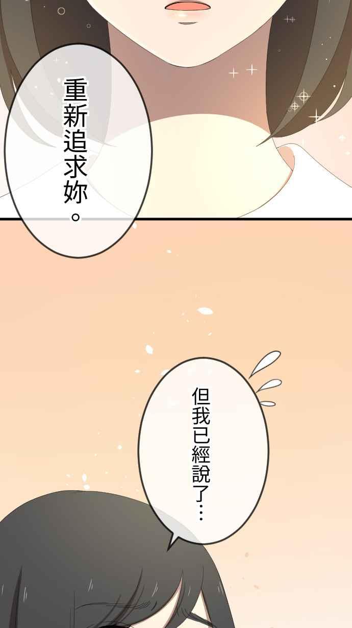 《大城市小女子》第38话 还是喜欢 第33页