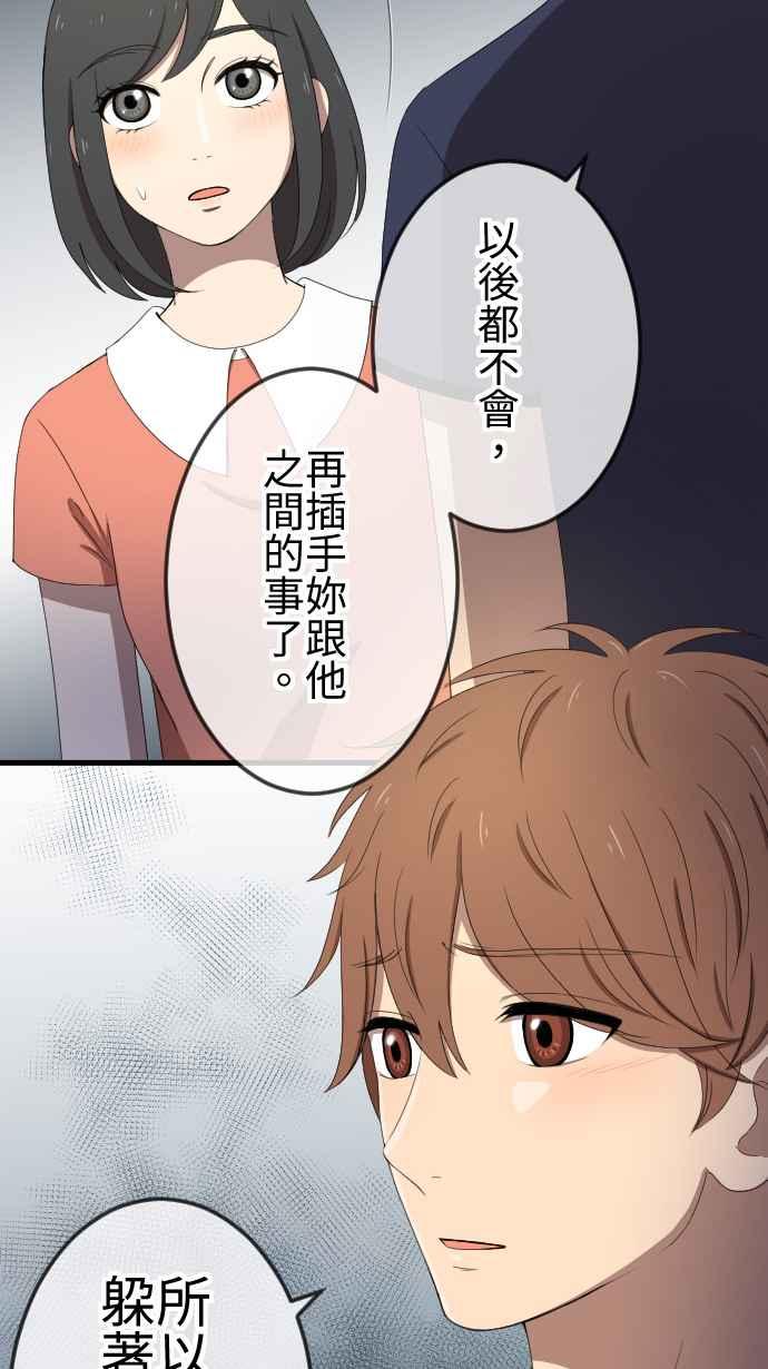 《大城市小女子》第38话 还是喜欢 第11页