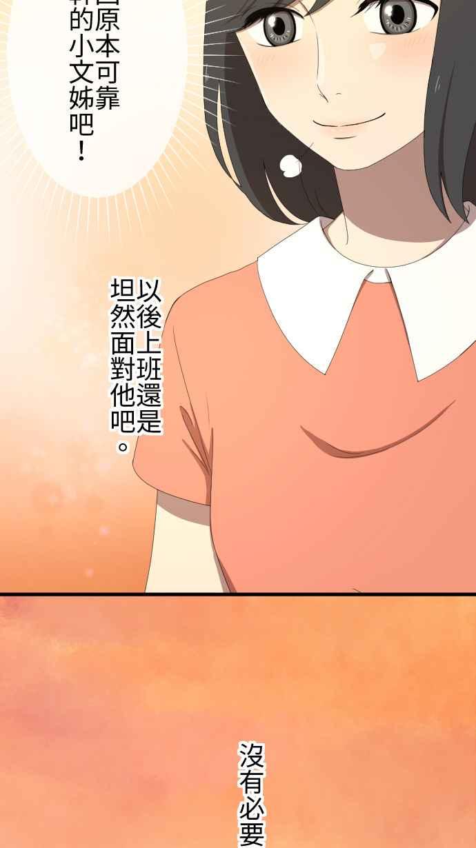 《大城市小女子》第38话 还是喜欢 第41页