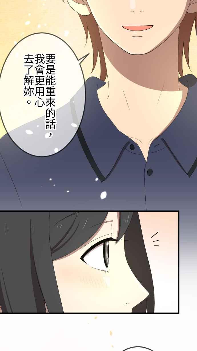 《大城市小女子》第38话 还是喜欢 第30页
