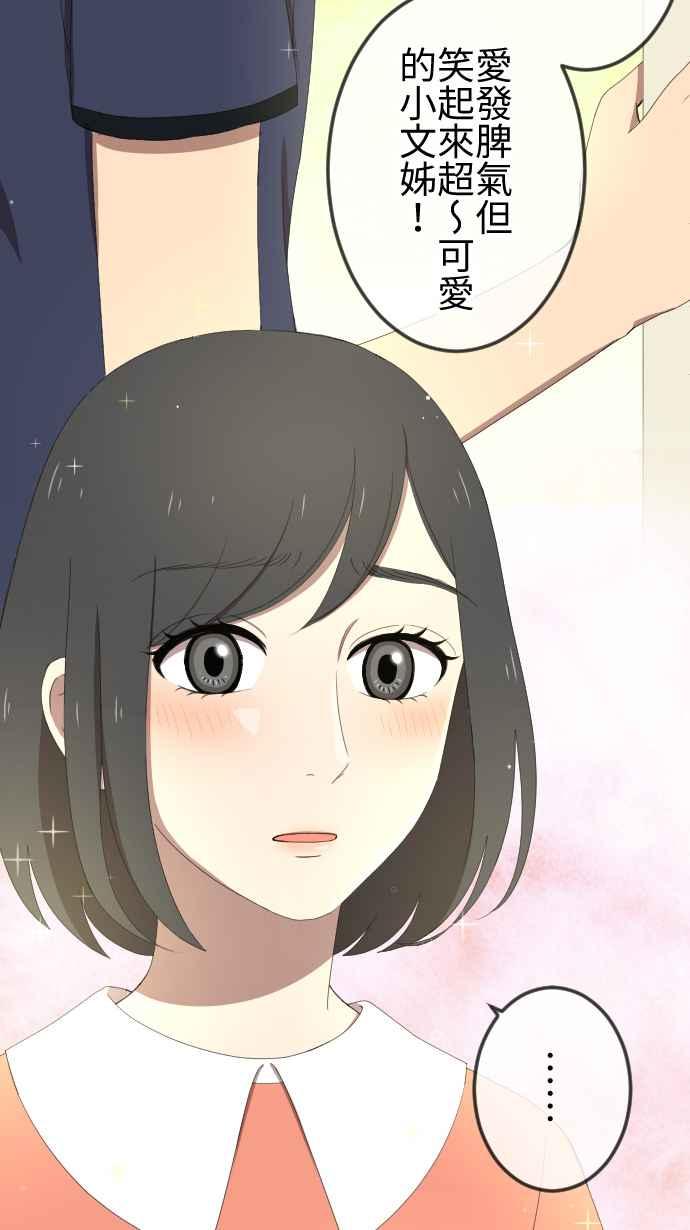 《大城市小女子》第38话 还是喜欢 第38页