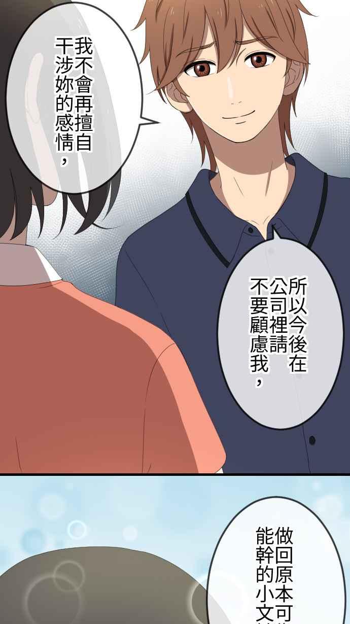 《大城市小女子》第38话 还是喜欢 第14页