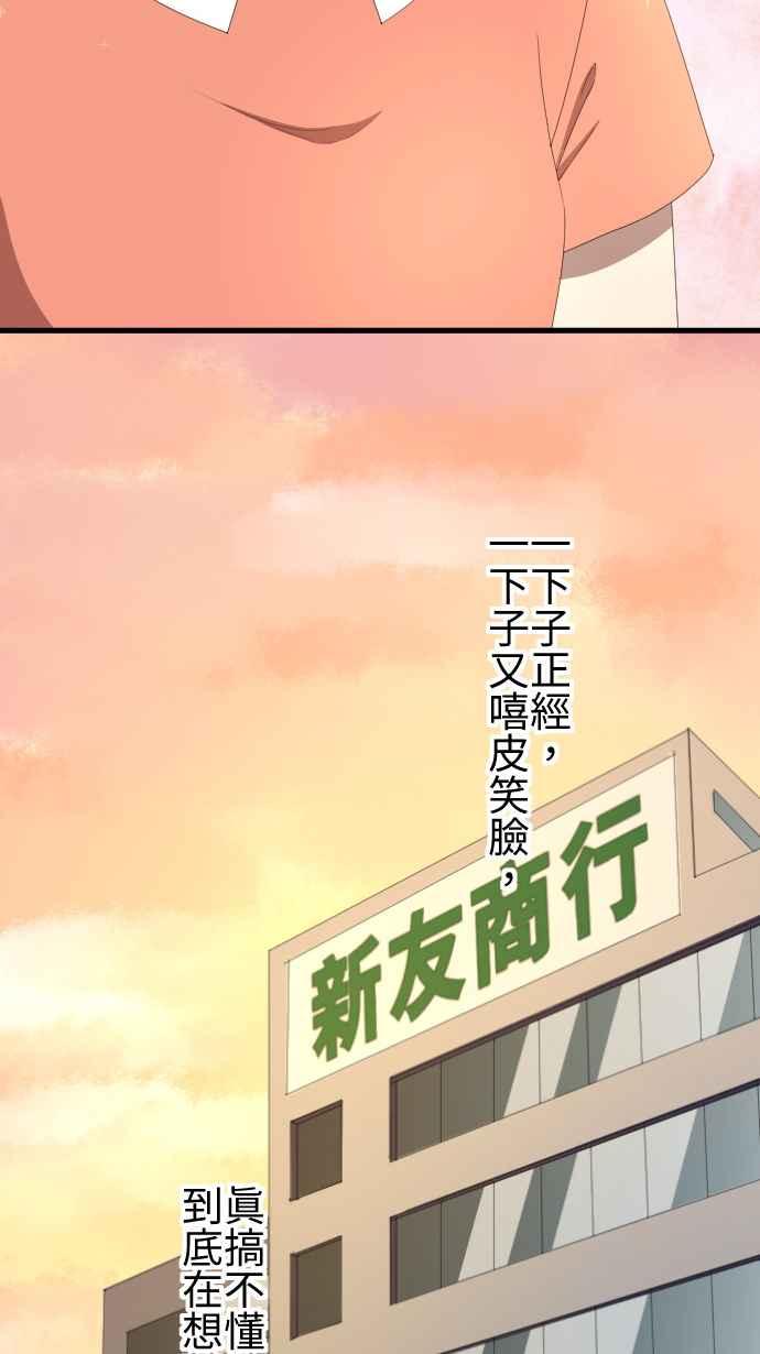 《大城市小女子》第38话 还是喜欢 第39页
