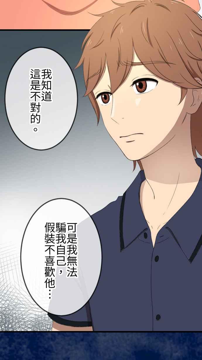 《大城市小女子》第38话 还是喜欢 第24页