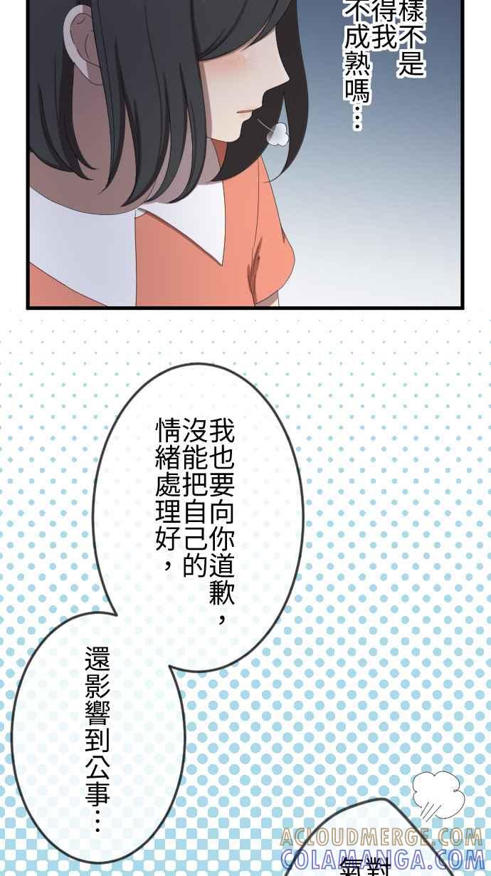 《大城市小女子》第38话 还是喜欢 第16页