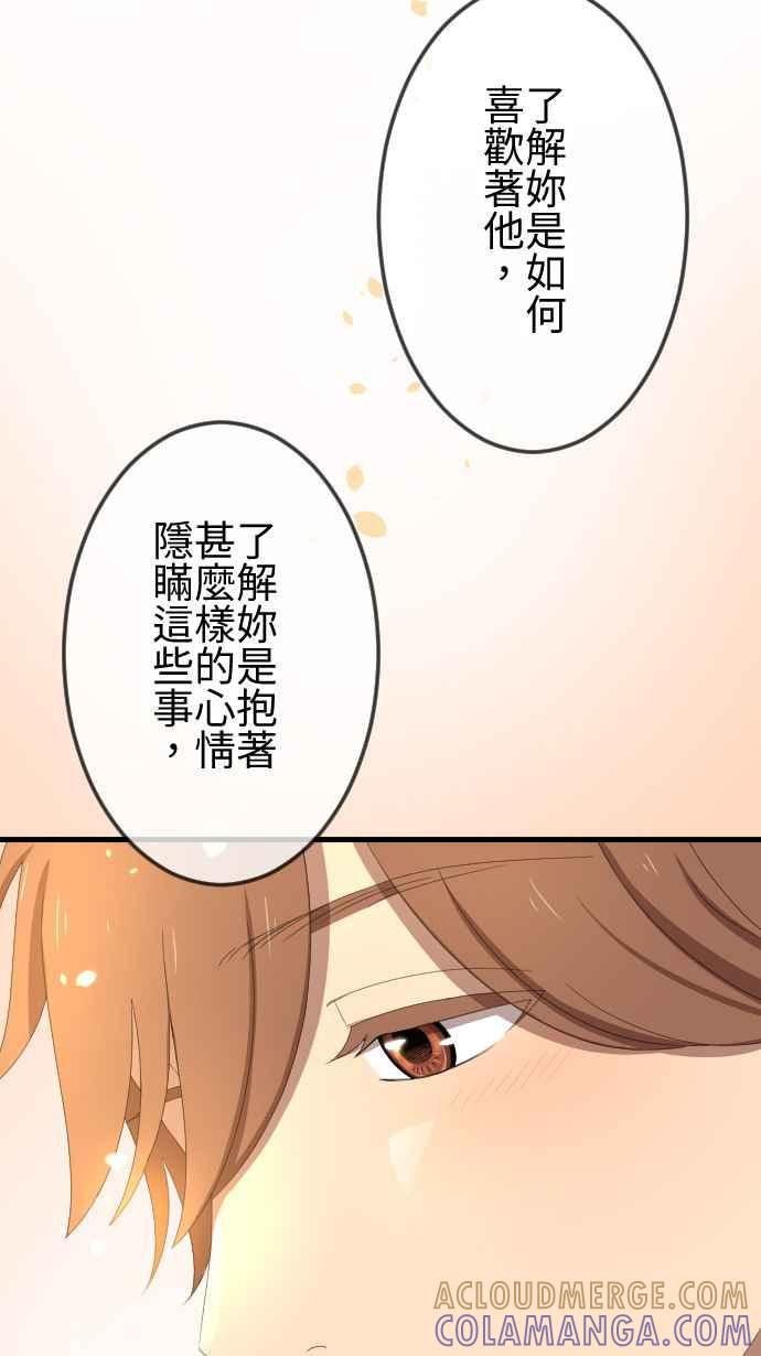 《大城市小女子》第38话 还是喜欢 第31页