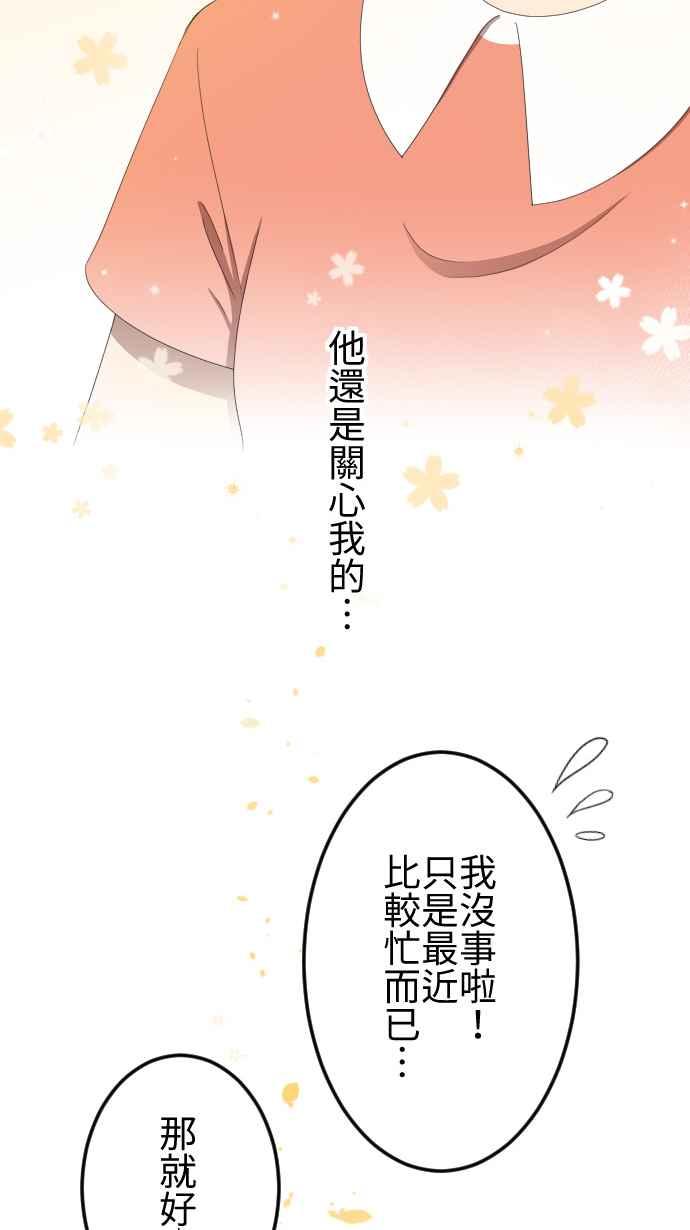 《大城市小女子》第39话 谈话 第8页