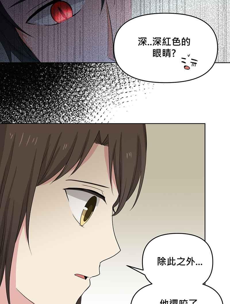《血色的誓约》[第3回] 学长 第27页
