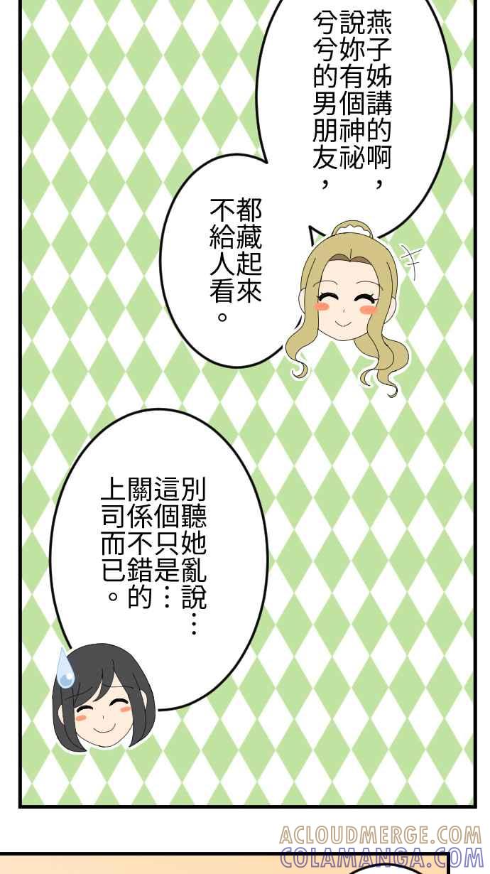 《大城市小女子》第40话 想了解 第23页