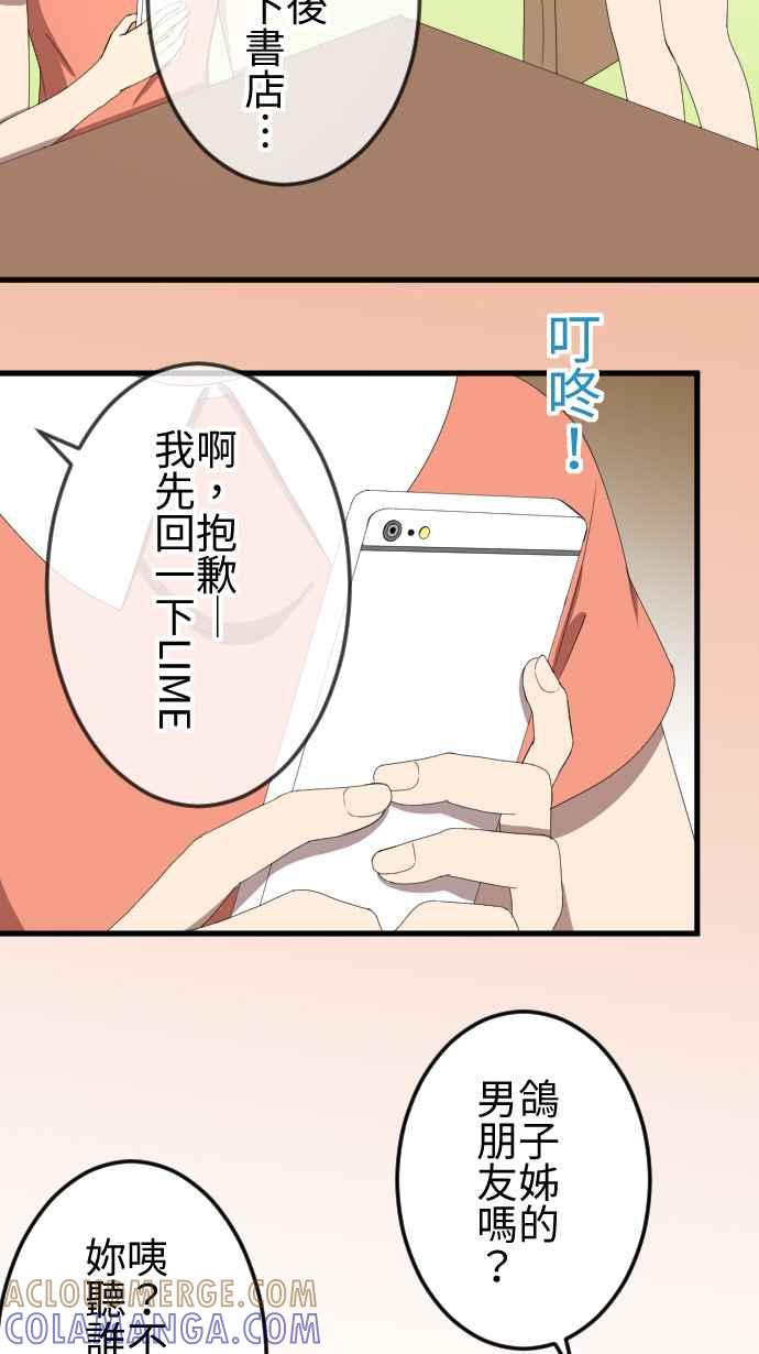 《大城市小女子》第40话 想了解 第21页