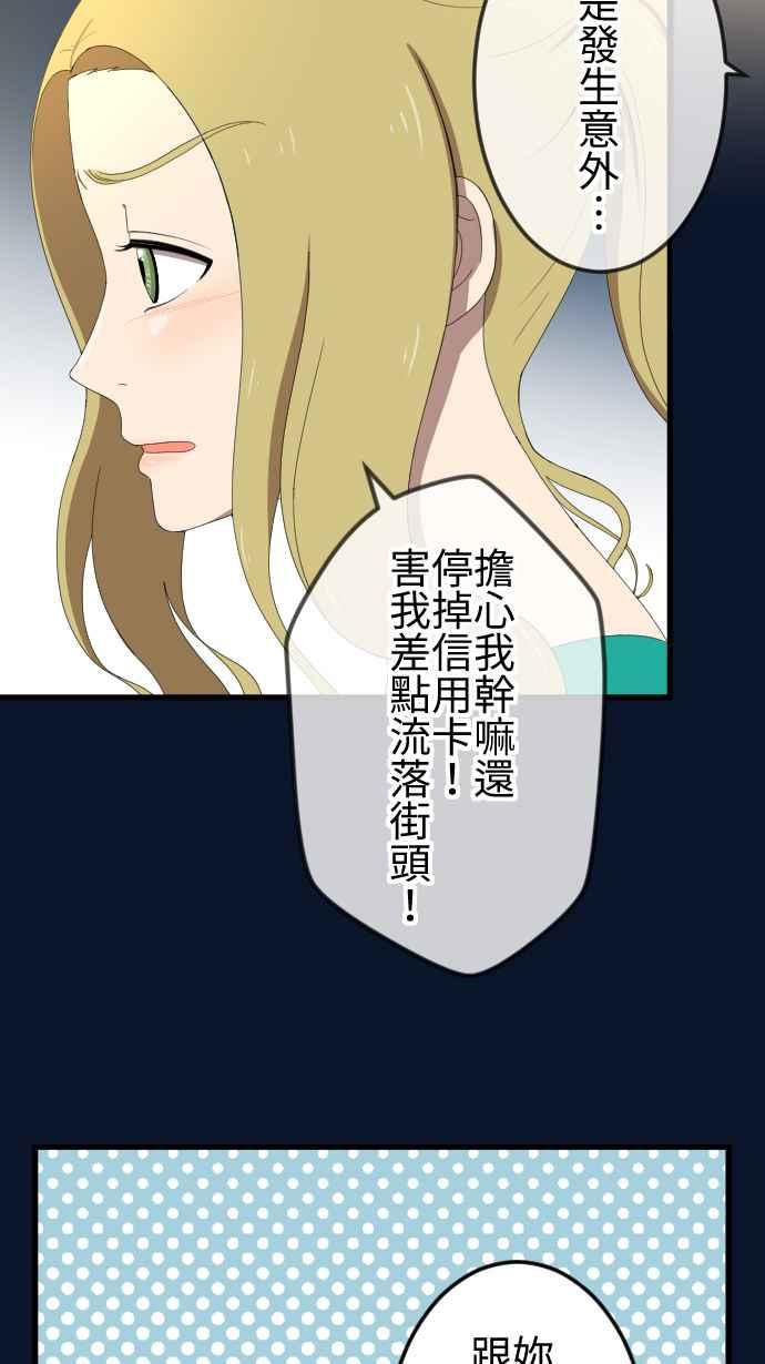 《大城市小女子》第40话 想了解 第6页