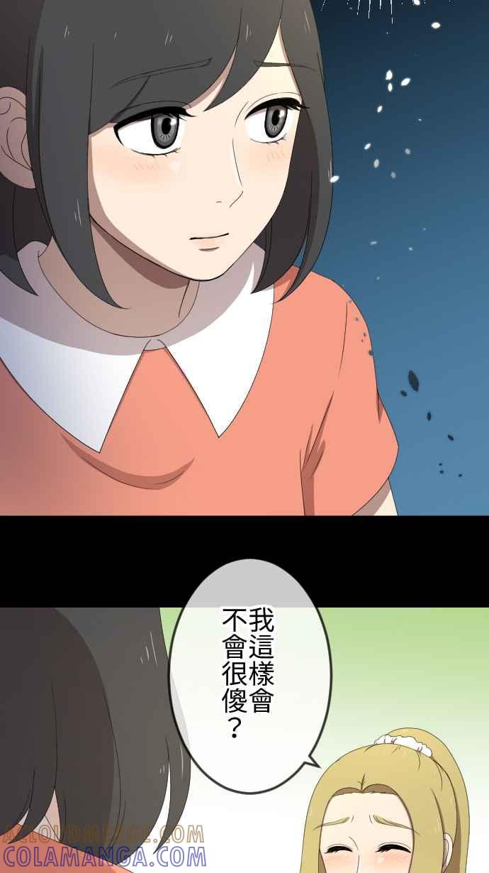 《大城市小女子》第40话 想了解 第31页
