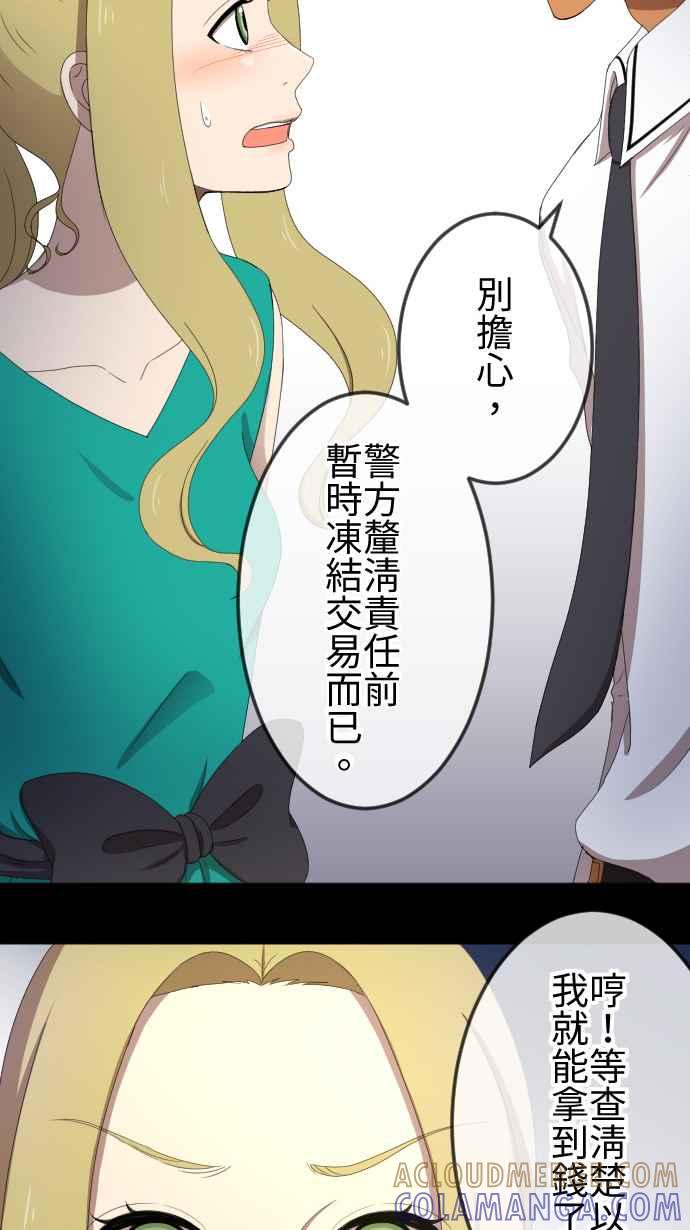 《大城市小女子》第40话 想了解 第15页