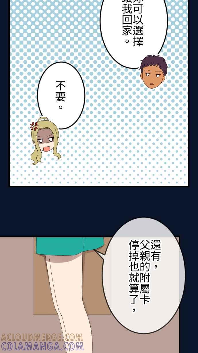《大城市小女子》第40话 想了解 第7页