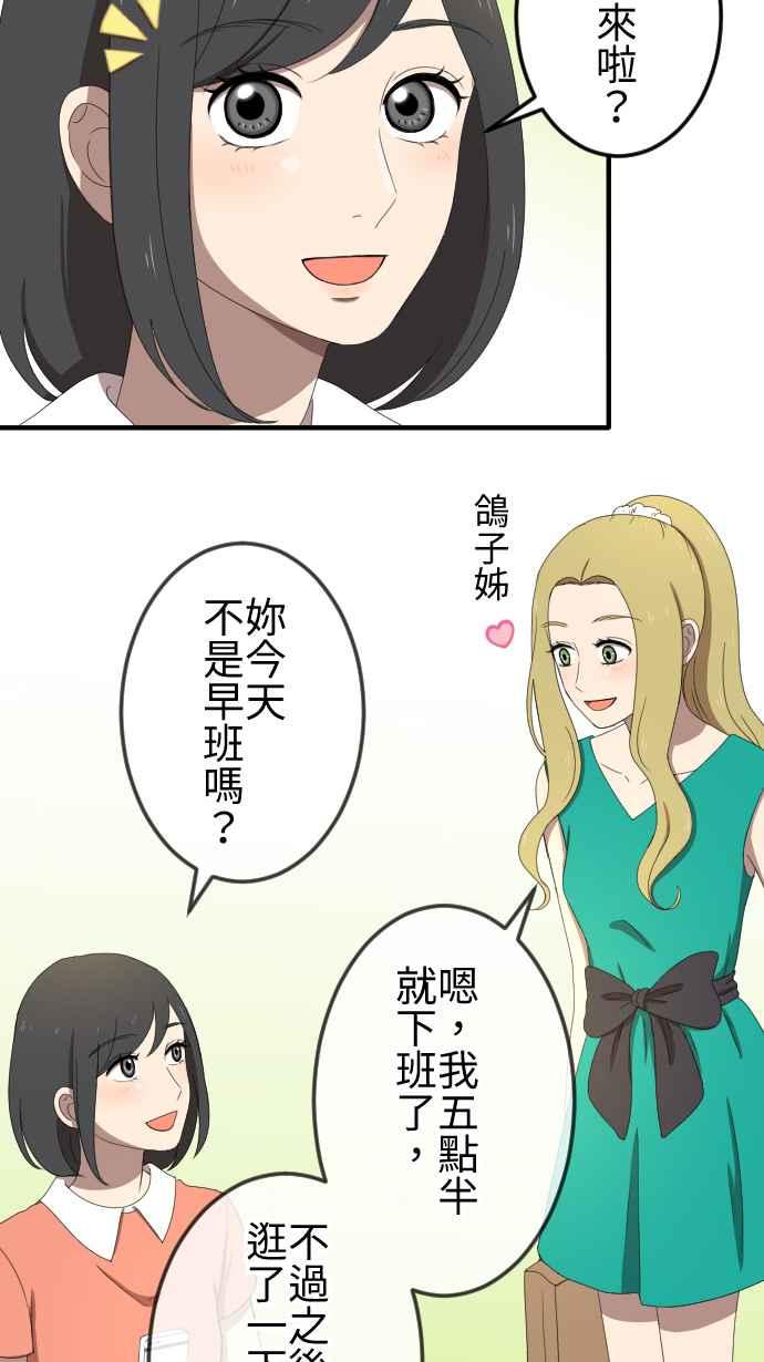 《大城市小女子》第40话 想了解 第20页