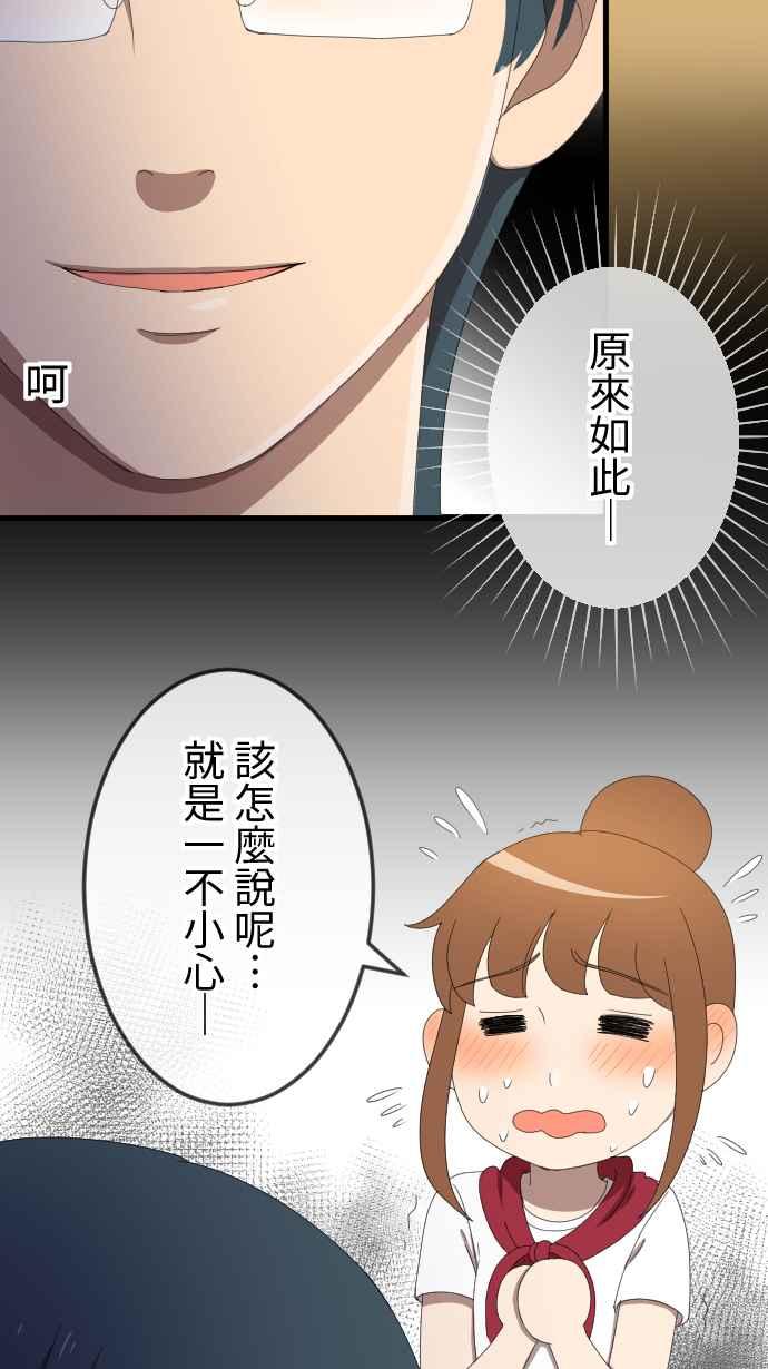 《大城市小女子》第41话 扯平 第21页