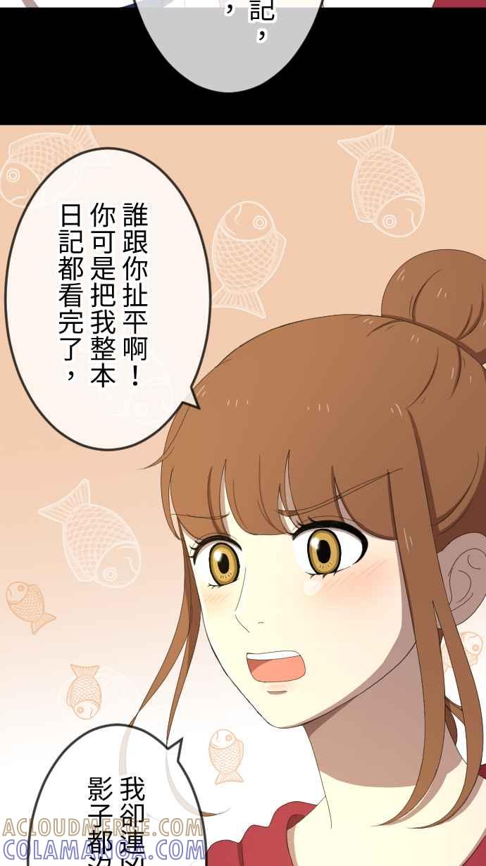 《大城市小女子》第41话 扯平 第37页