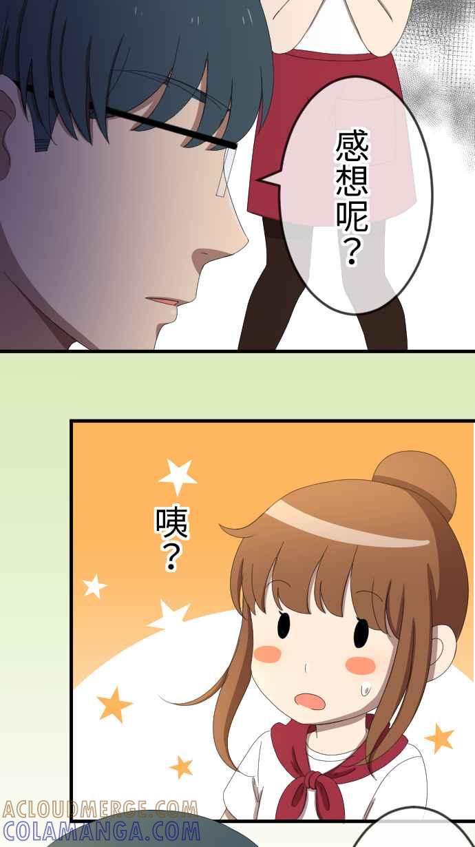 《大城市小女子》第41话 扯平 第22页