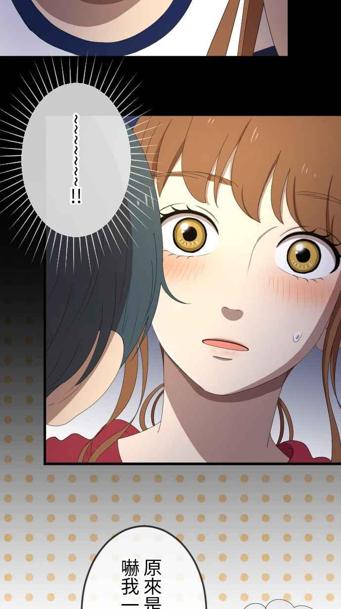 《大城市小女子》第41话 扯平 第14页
