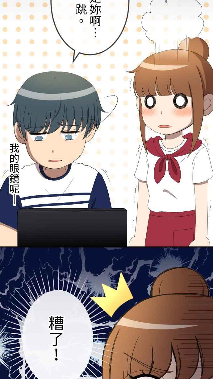 《大城市小女子》第41话 扯平 第15页