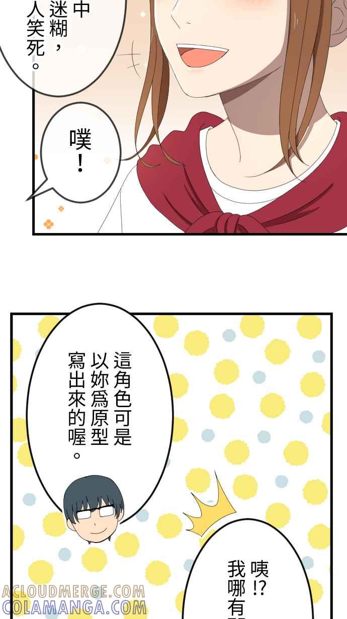 《大城市小女子》第41话 扯平 第31页