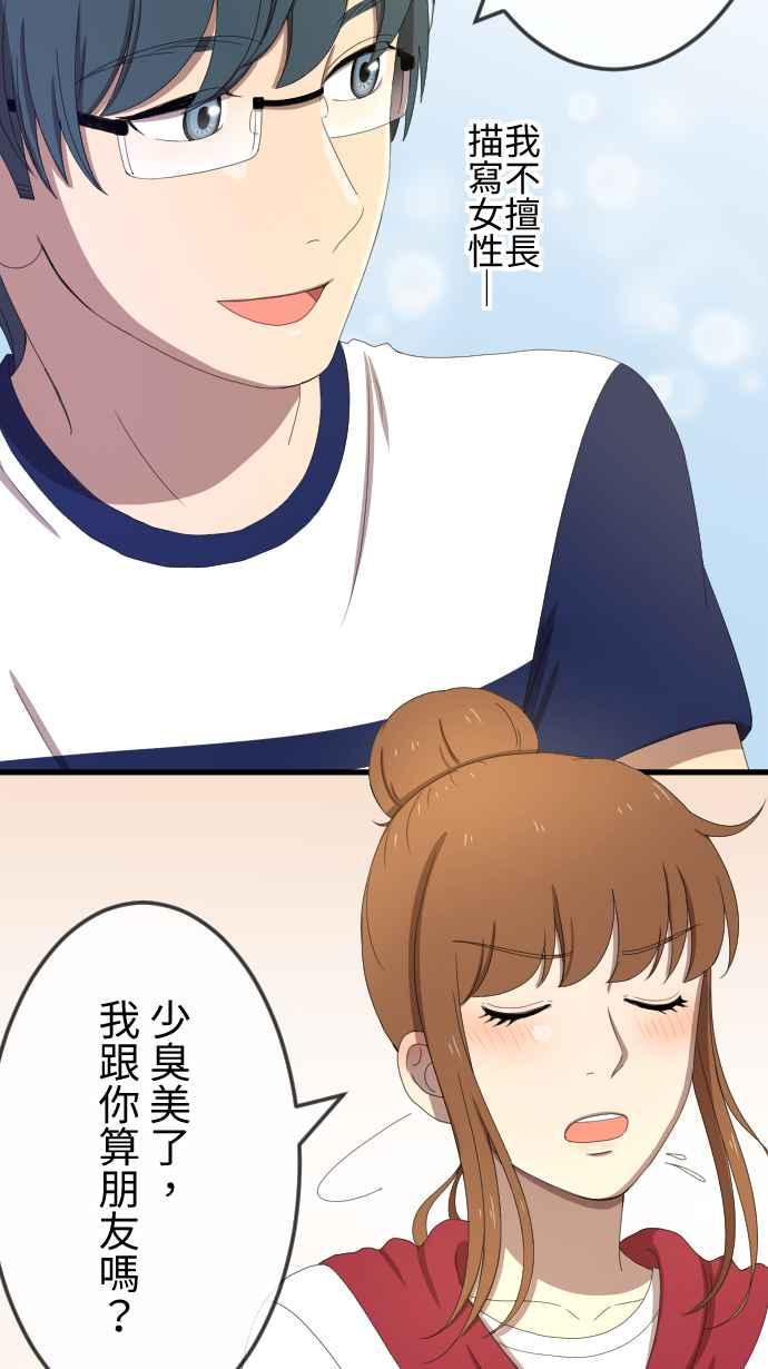 《大城市小女子》第41话 扯平 第33页