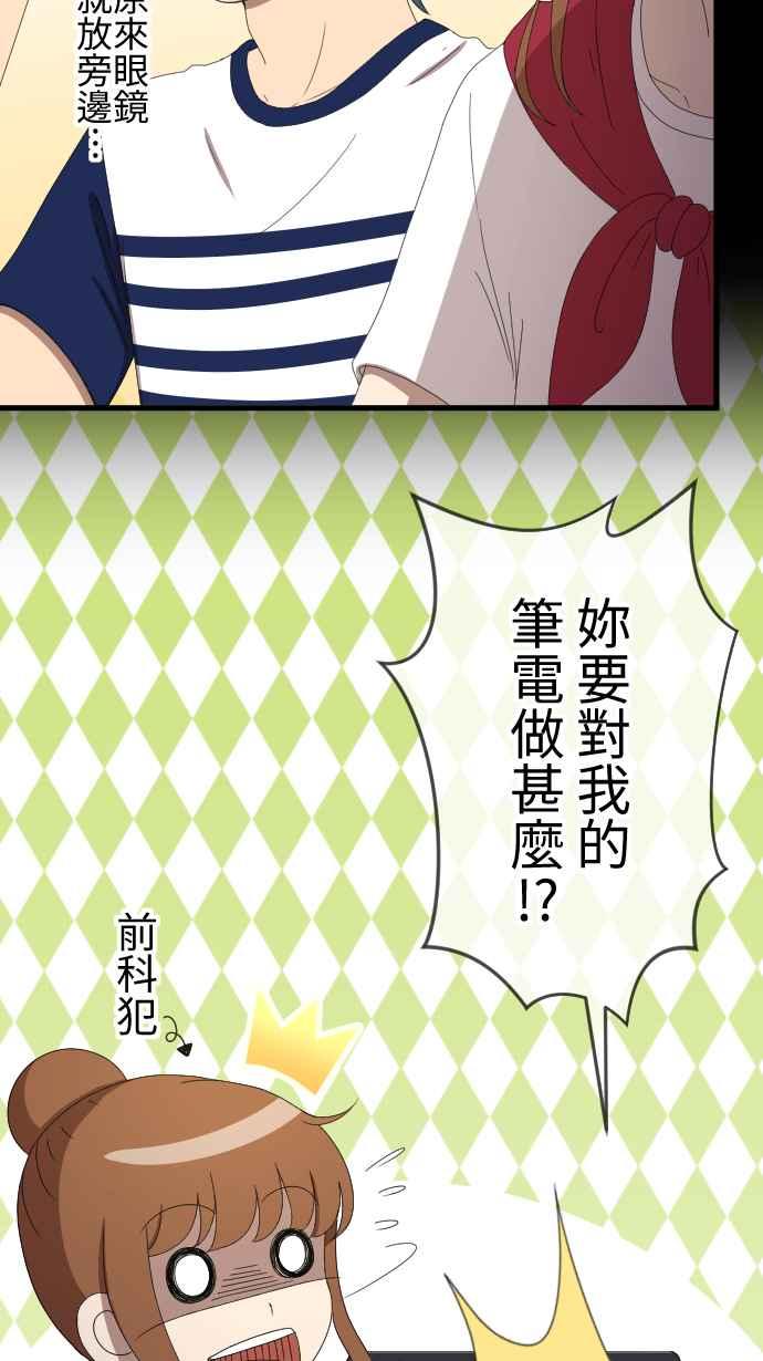 《大城市小女子》第41话 扯平 第18页