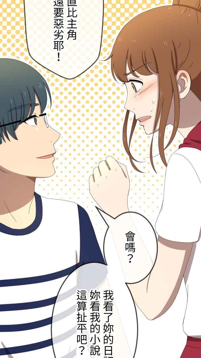 《大城市小女子》第41话 扯平 第36页