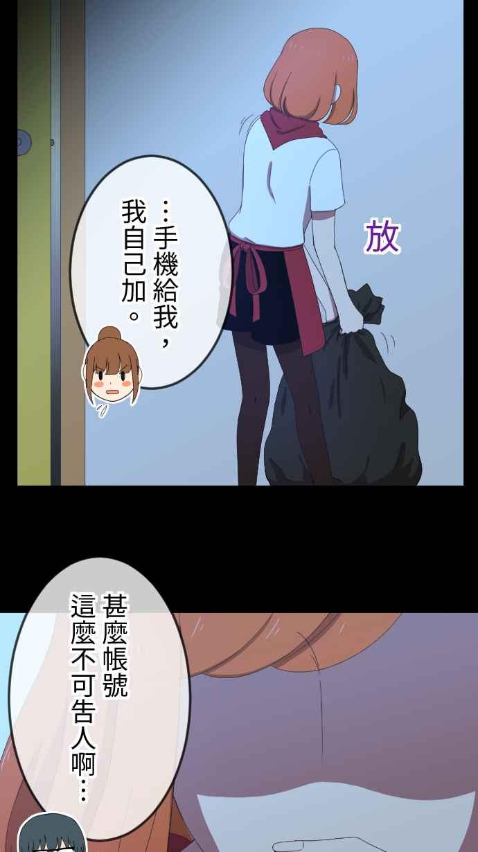 《大城市小女子》第41话 扯平 第45页