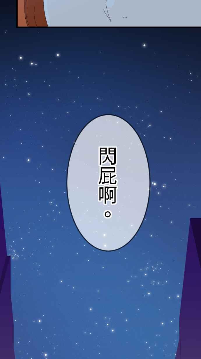 《大城市小女子》第41话 扯平 第48页