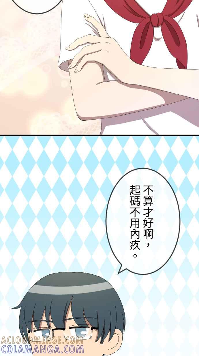 《大城市小女子》第41话 扯平 第34页