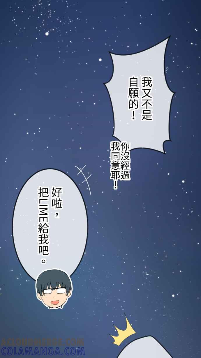 《大城市小女子》第41话 扯平 第43页