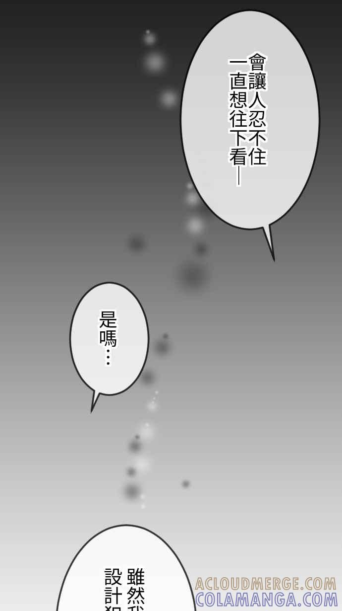 《大城市小女子》第41话 扯平 第25页