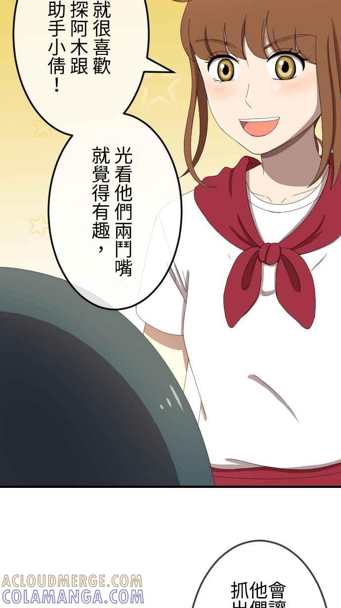 《大城市小女子》第41话 扯平 第28页