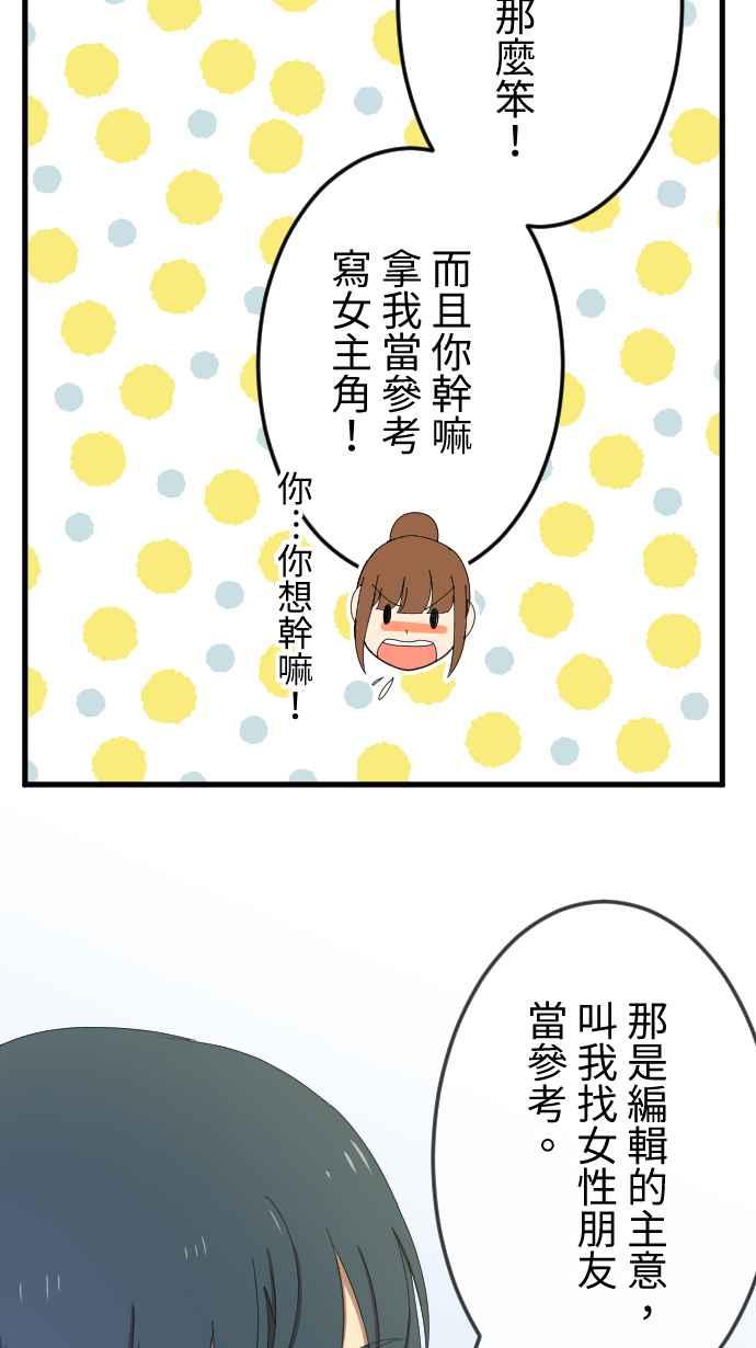《大城市小女子》第41话 扯平 第32页