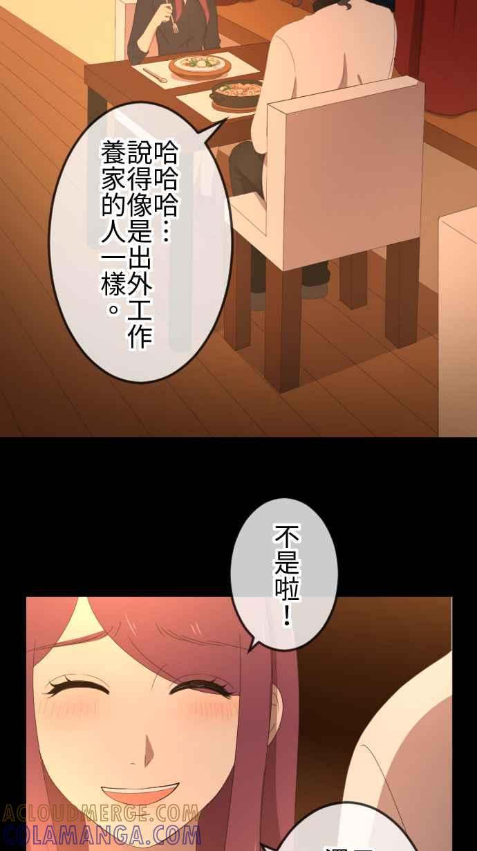 《大城市小女子》第42话 惊喜 第17页